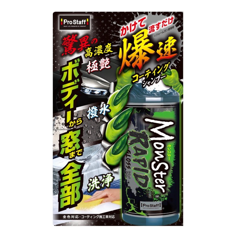 pol_pl_Prostaff-Coating-Car-Shampoo-Rapid-Monster-500-ml-SET-1383_3.jpg