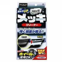 Prostaff Sakigake-Migakijuku Plating&Plating Aluminium Polish - produkt do chromu, polerowanych felg 80ml